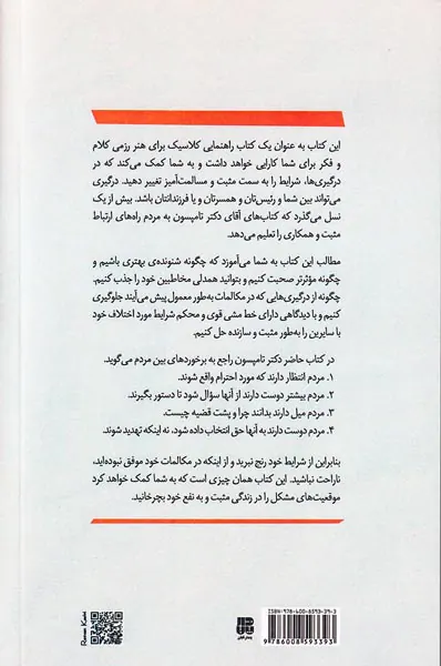 قهرمان گفتگو